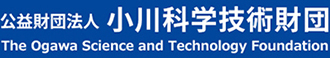 公益財団法人 小川科学技術財団